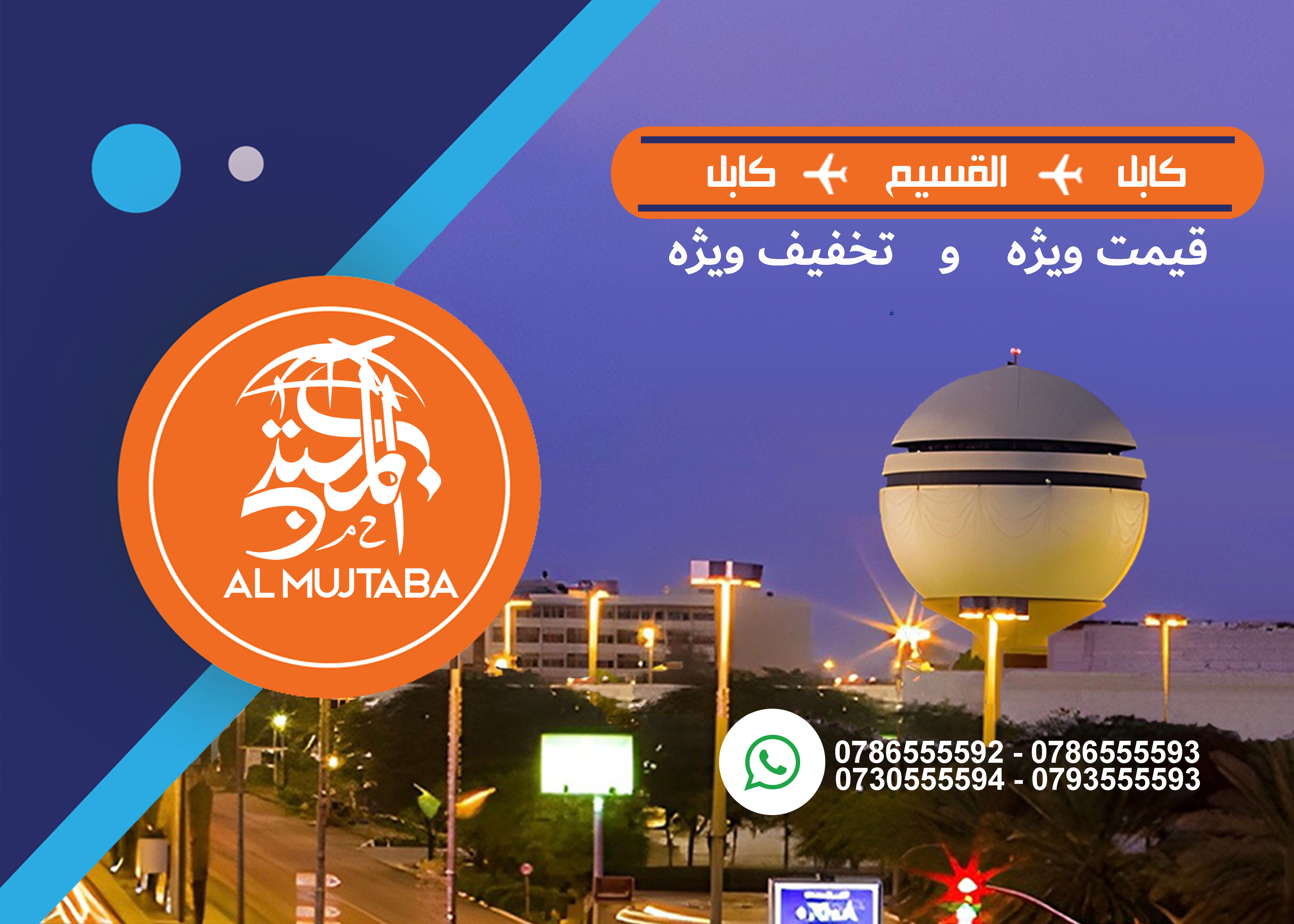 al mujtaba tours